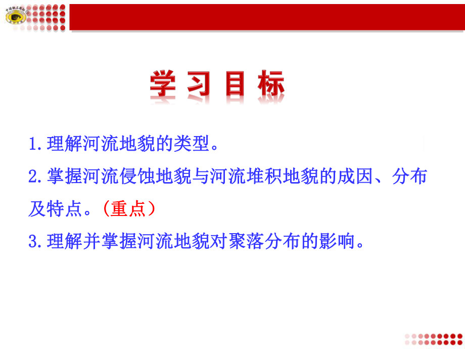 掌握河流侵蚀地貌与河流堆积地貌的成因分布及特点课件.ppt_第2页