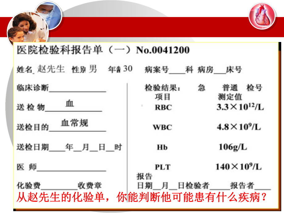 年中考生物复习：人体内物质的运输ppt22-人教版课件.pptx_第2页