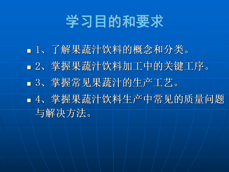 果蔬汁饮料加工技术课件.ppt_第2页