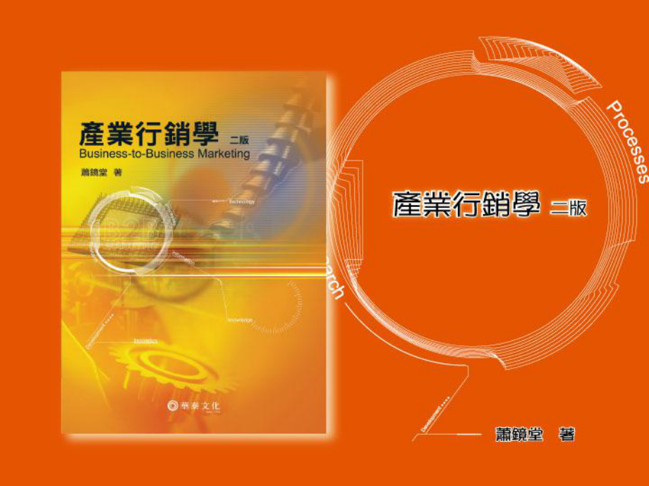 人员推销之步骤销售管理课件.ppt_第1页