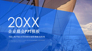 企业晨会PPT模板课件.pptx