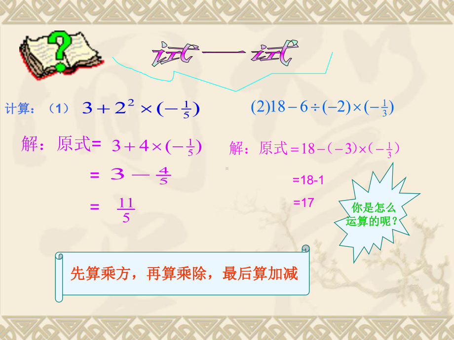 有理数四则混合运算课件.ppt_第3页