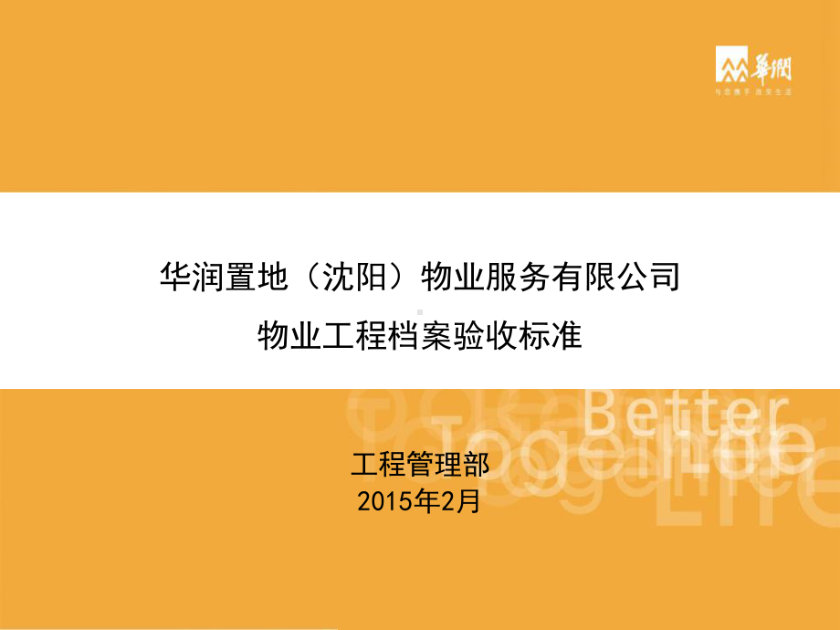 物业承接验收资料标准课件.ppt_第1页