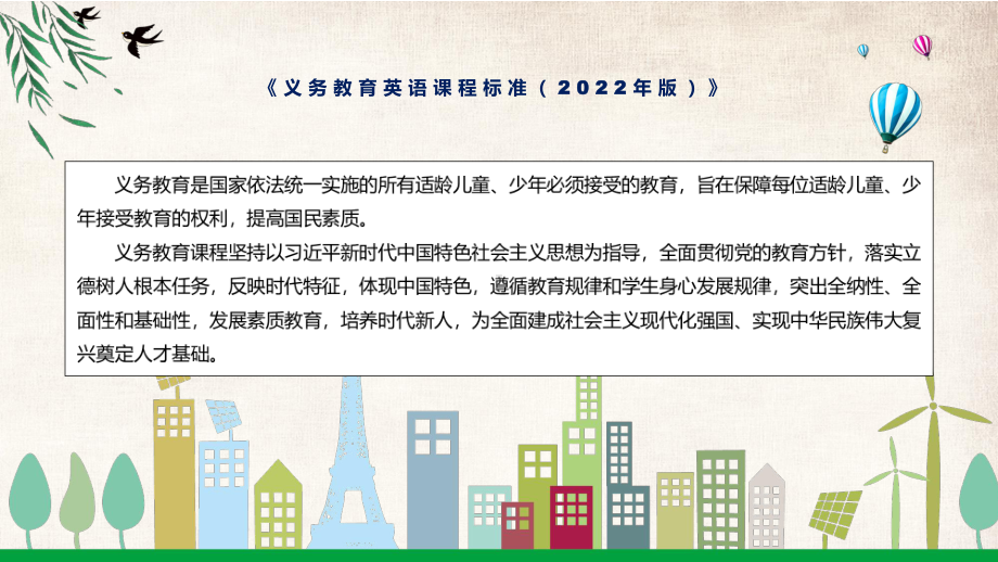 课件新课标完整解读《英语》科目《义务教育英语课程标准（2022年版）》（修正版）PPT模板.pptx_第2页