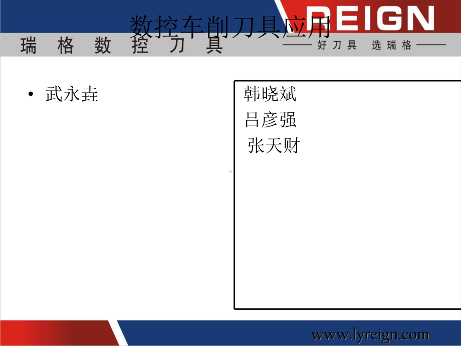 数控车削刀具-38页文档资料课件.ppt_第1页