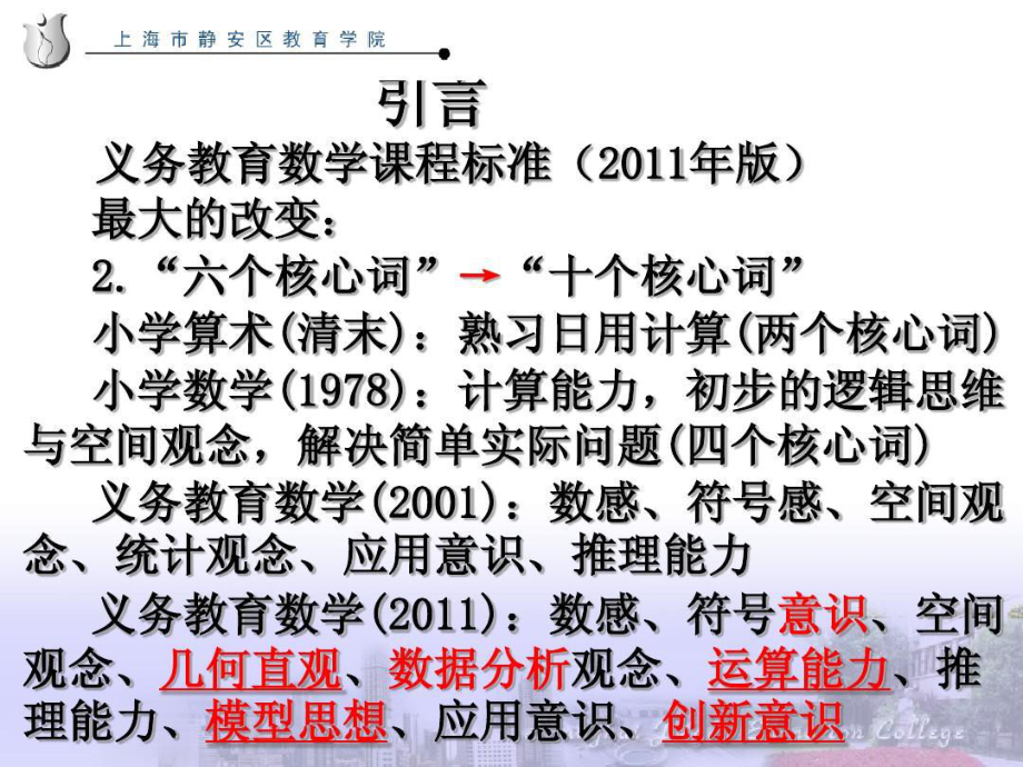 曹培英讲座《数学课程标准解读》共66页课件.ppt_第3页