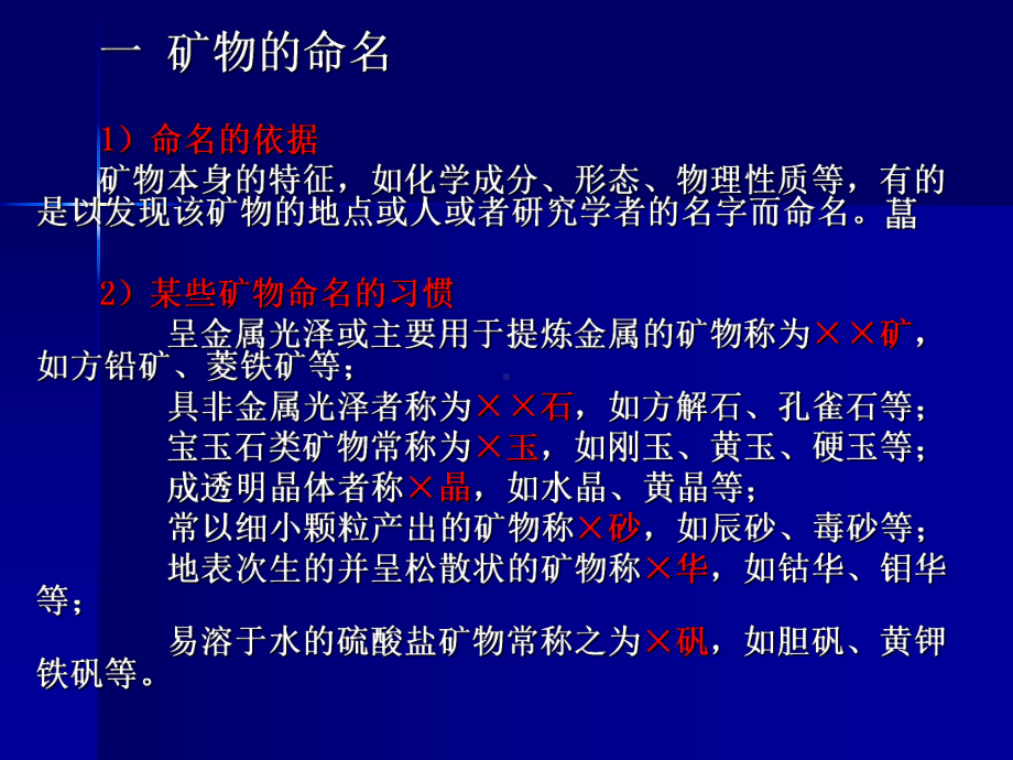 地质学05重要矿物简介课件.ppt_第2页