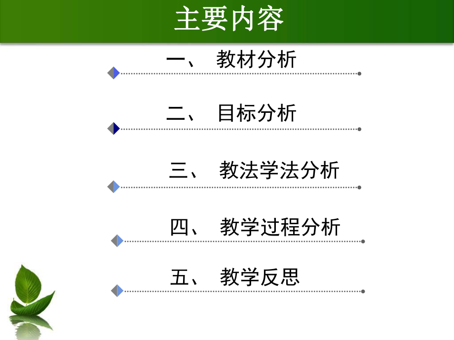 《师生关系》课程说课课件.ppt_第2页