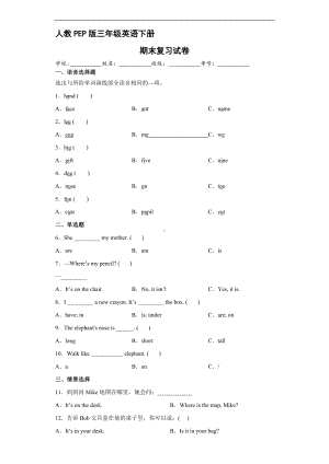 人教PEP版三年级英语下册期末测试05.docx