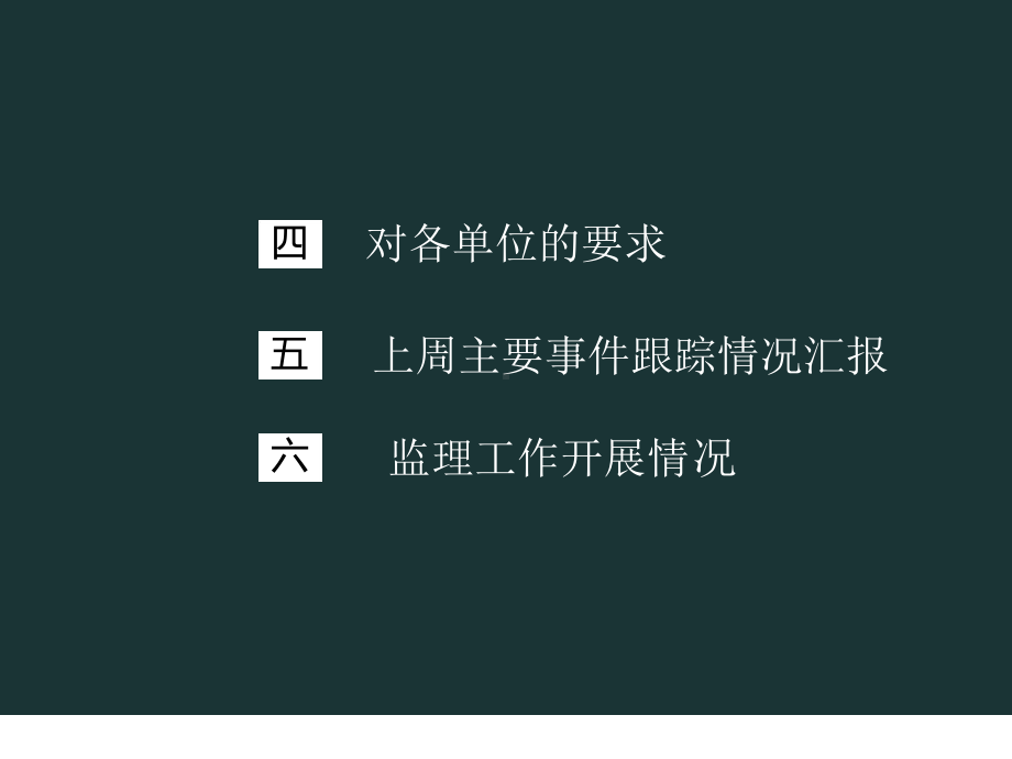 监理例会会议标准模板课件.ppt_第3页