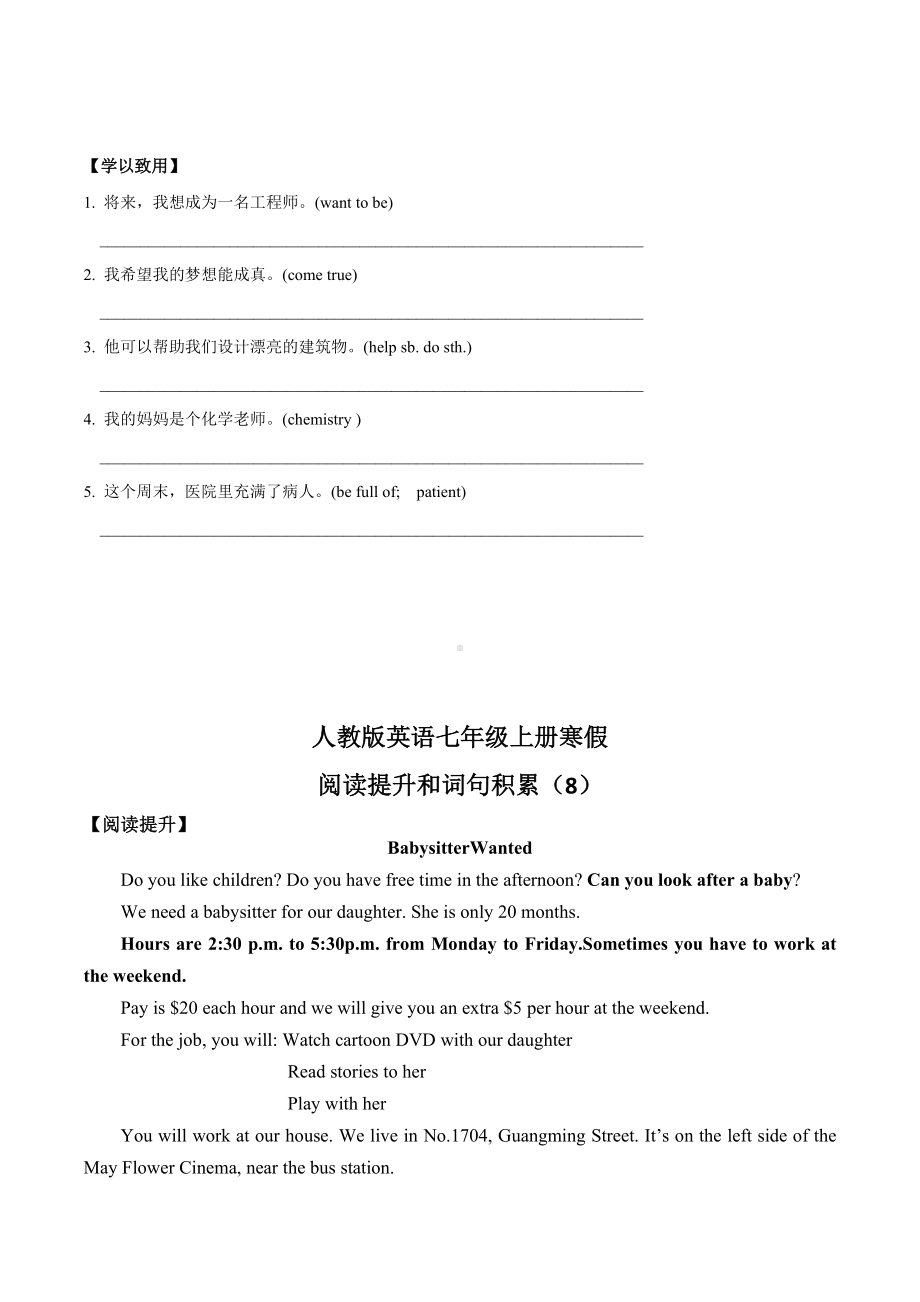 2021-2022学年人教版英语七年级上册寒假-阅读提升和词汇积累（三）.docx_第2页