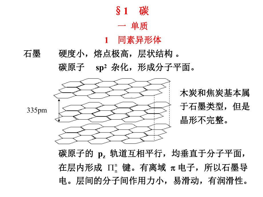 第十五章-碳族元素课件.ppt_第3页