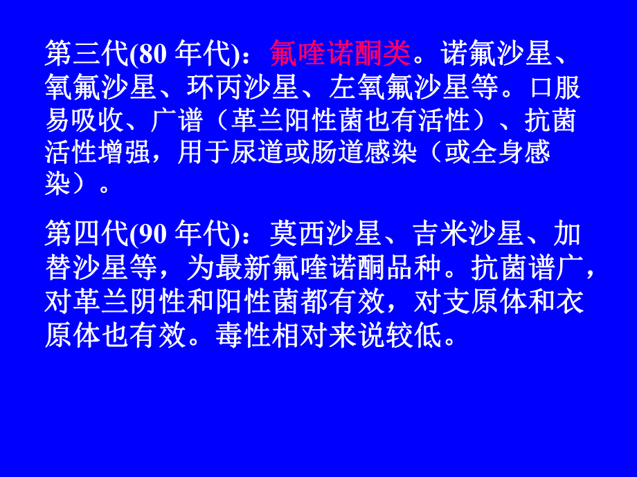 第二十八章-合成抗菌药课件.ppt_第2页