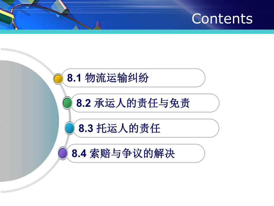 航空运输承运人的免责课件.ppt_第2页