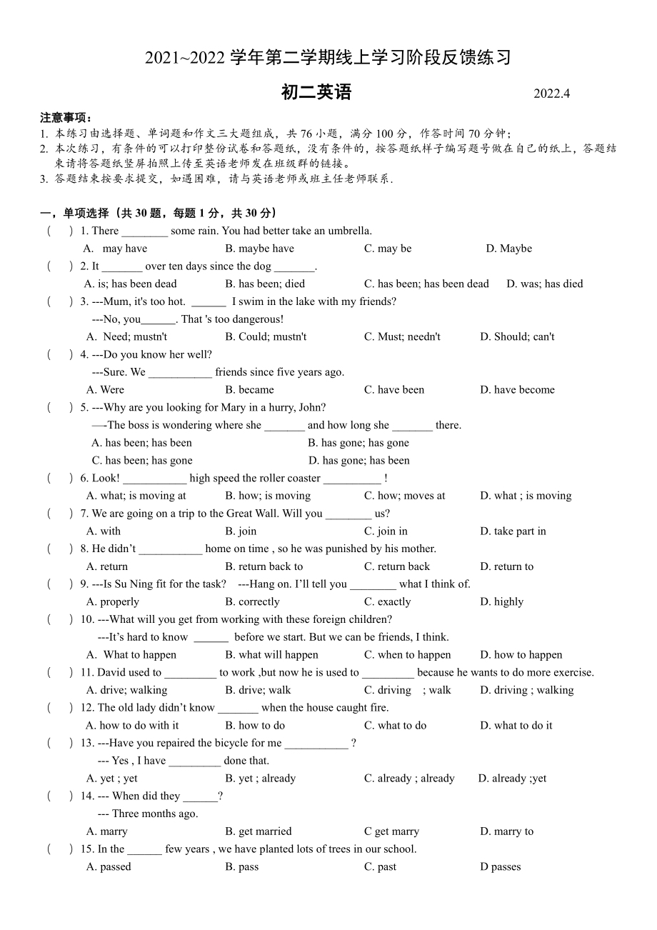 江苏省苏州胥江实验2021-2022学年八年级下学期线上学习阶段反馈练习题英语.pdf_第1页