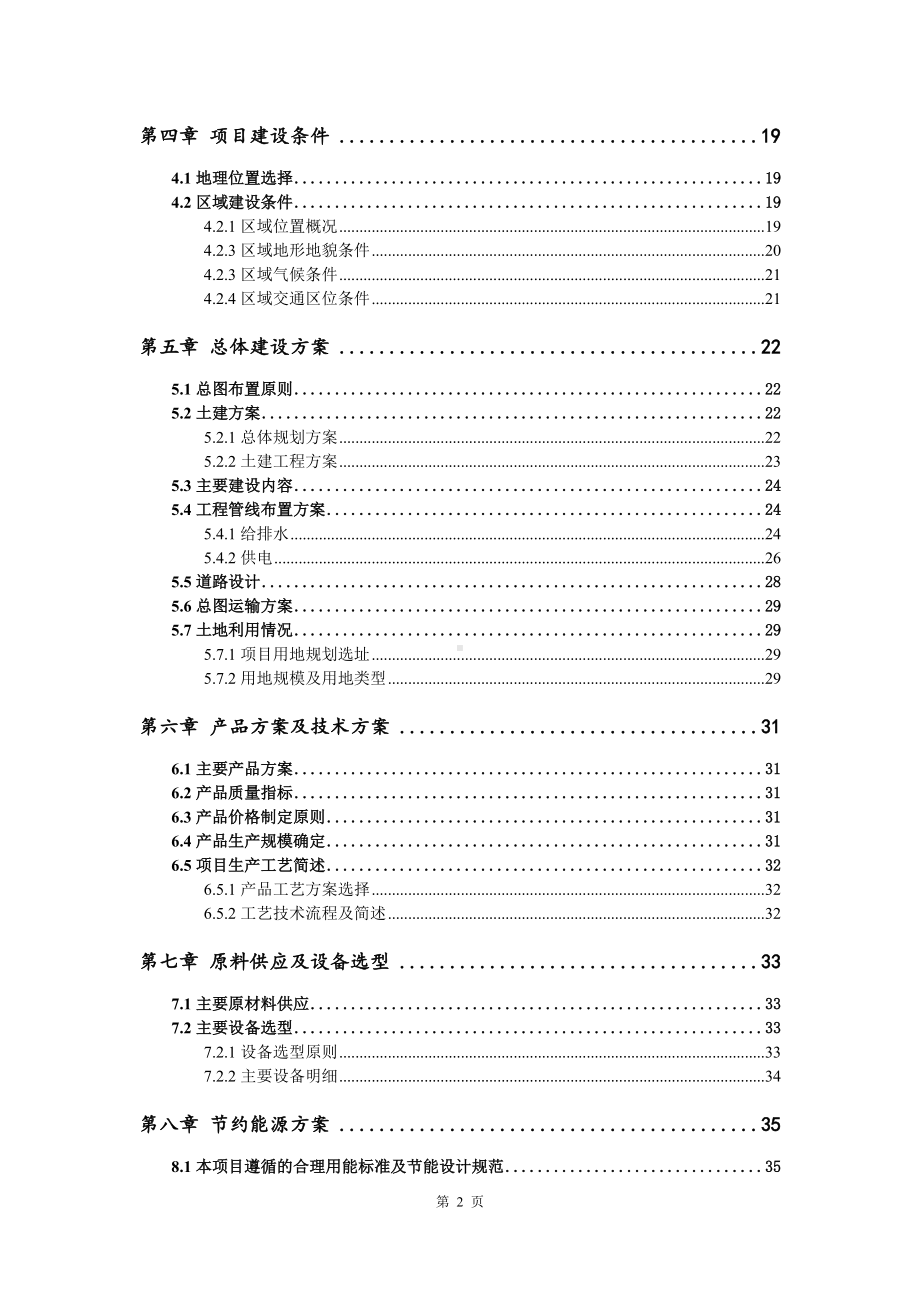 医用理疗仪器项目可行性研究报告申请建议书.doc_第3页