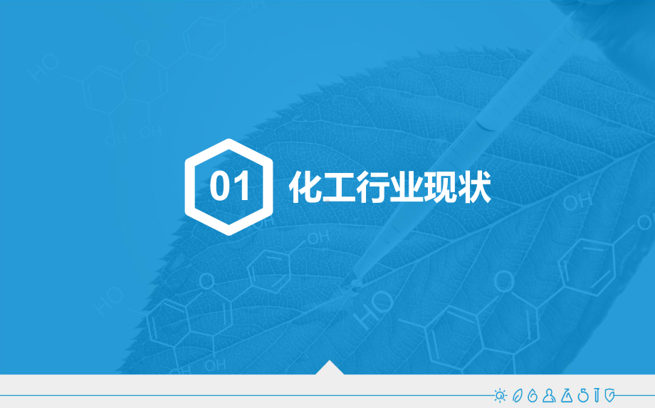 水相有机合成及高效清洁分离技术在化工工业中的应用课件.pptx_第3页