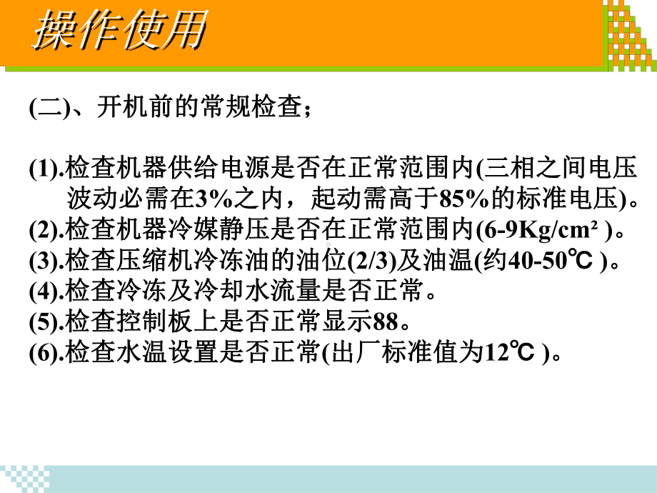 日立冷水机组操作维护共52页文档课件.ppt_第2页