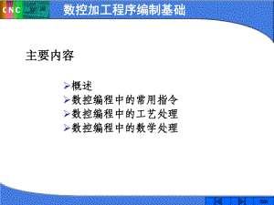 数控加工程序编制基础课件.ppt