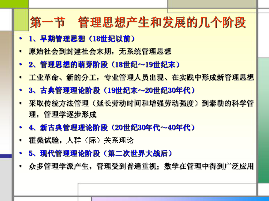 第2章管理思想及其历史课件.ppt_第2页