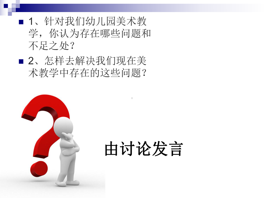 幼儿园美术活动设计与实施课件.ppt_第3页