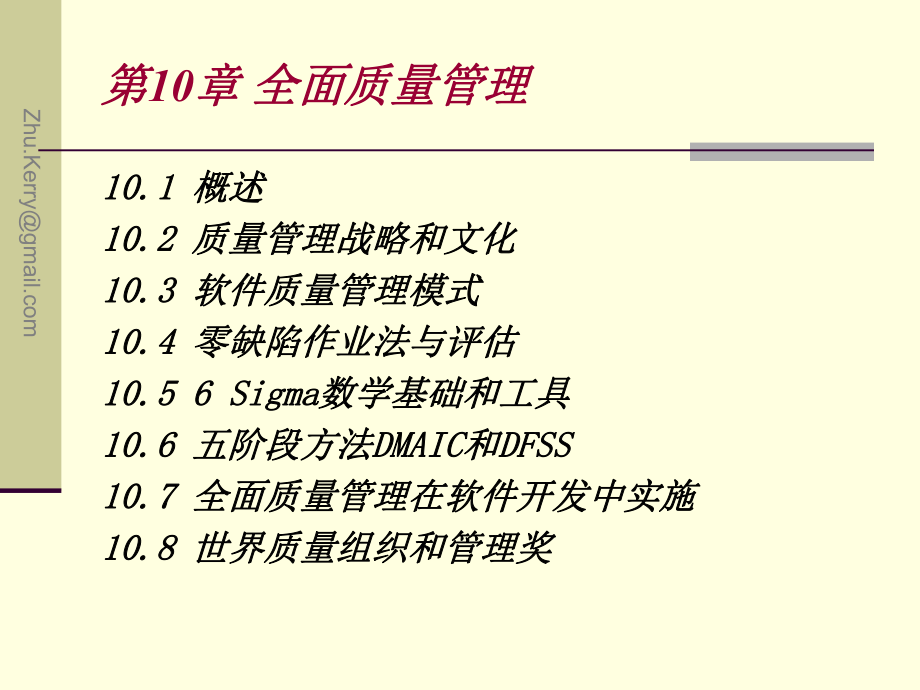 Ch10-全面质量管理课件.ppt_第3页