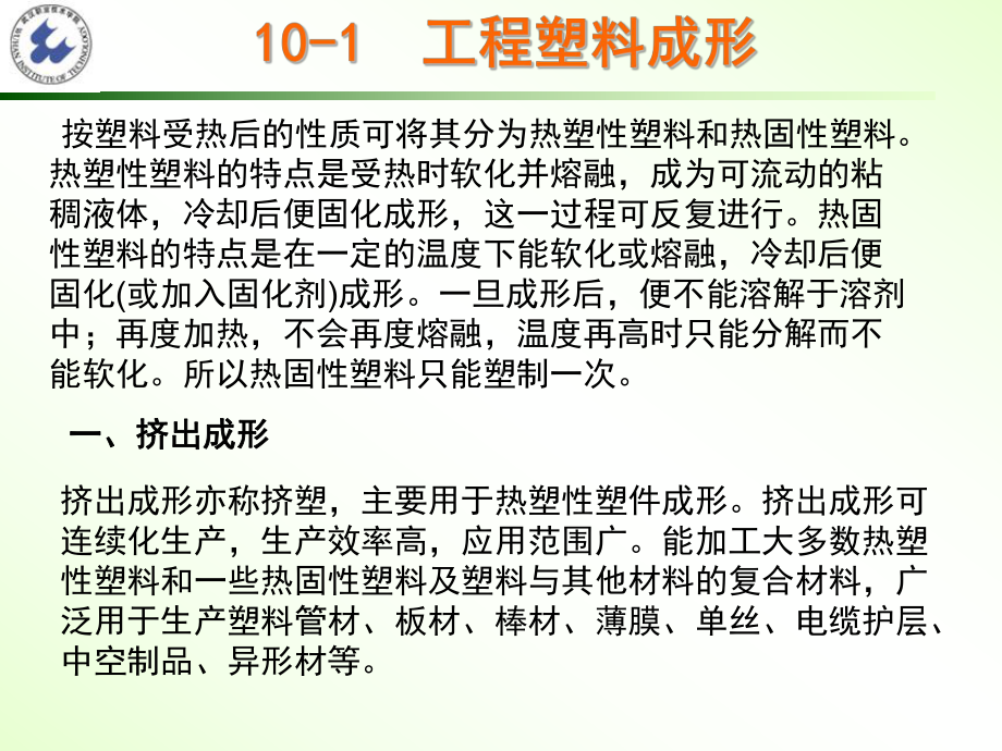 机械制造技术基础第10章-z其他加工方法课件.ppt_第3页