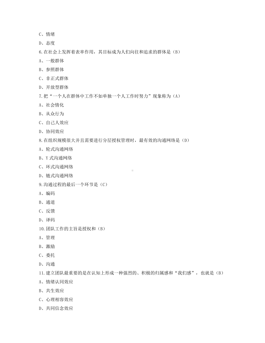 2022年4月自考00152组织行为学试题及答案.pdf_第2页