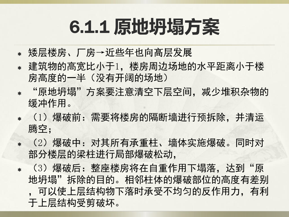 建设工程拆除爆破理论与技术课件.ppt_第3页