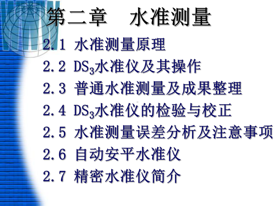 水准仪与水准尺水准仪课件.ppt_第1页