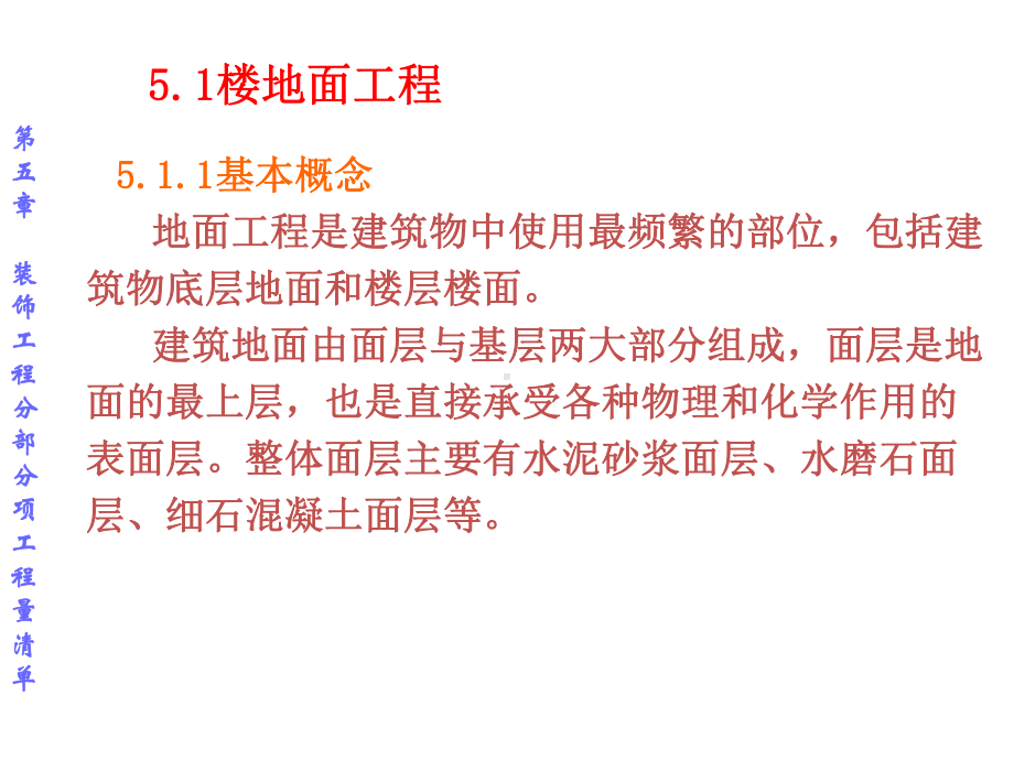 装饰工程工程量清单课件.pptx_第3页