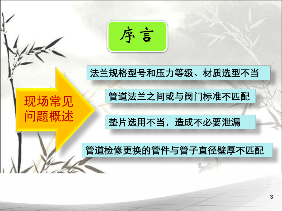 常用法兰、垫片及钢管选用标准-PPT课件.ppt_第3页