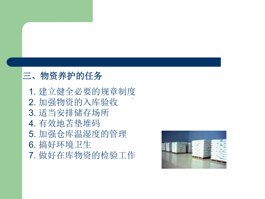 物资养护与仓库安全管理课件.ppt_第3页