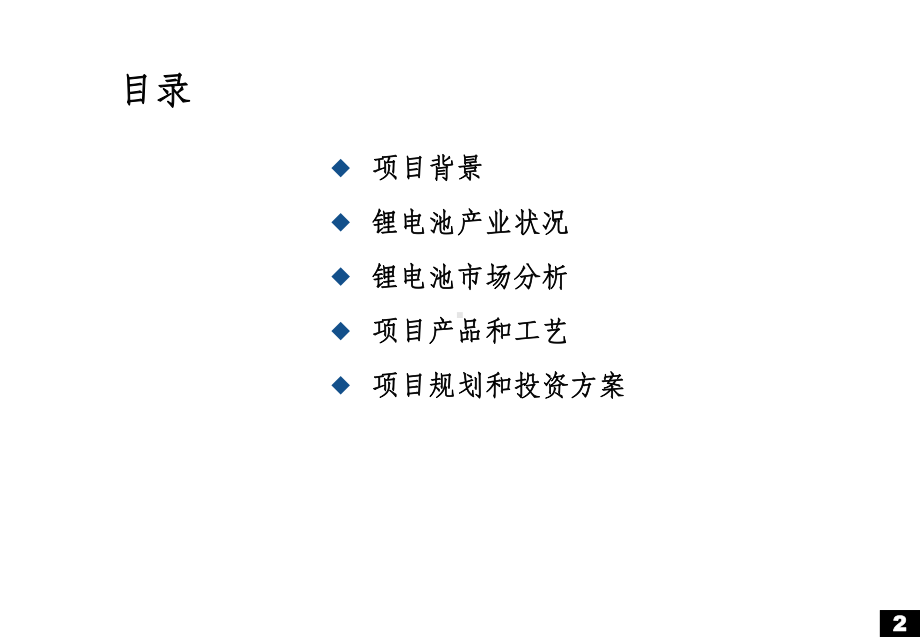 新能源锂离子动力电池组的成本分析课件.ppt_第2页