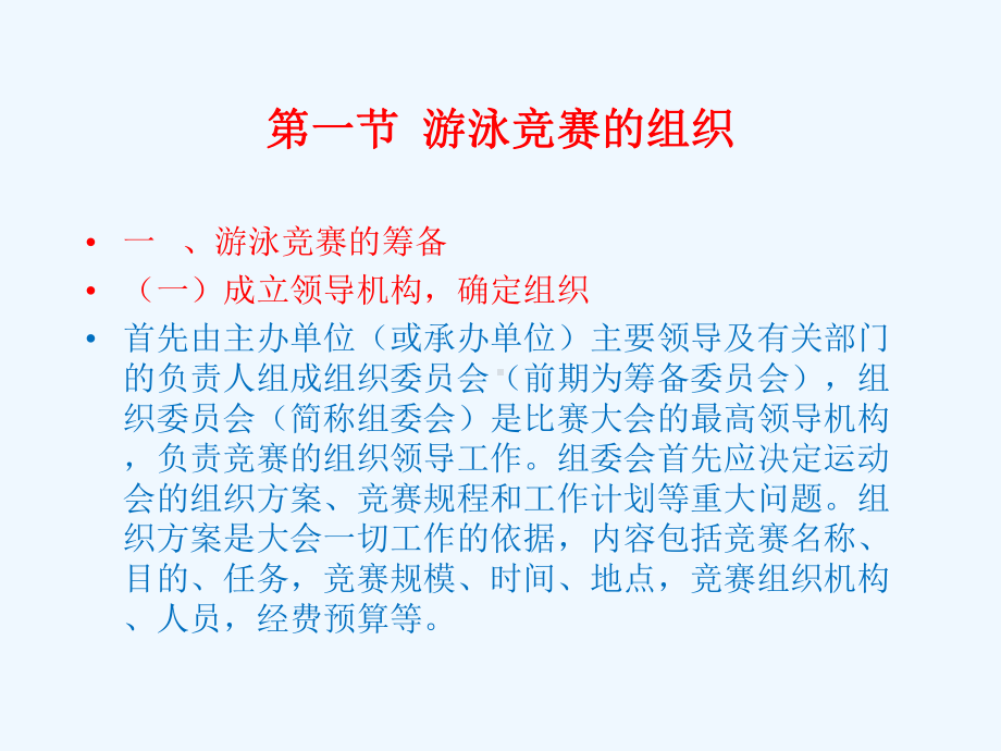 游泳竞赛的组织与裁判法课件.ppt_第2页