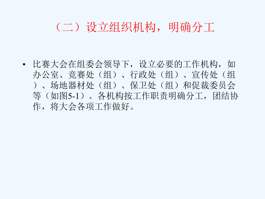 游泳竞赛的组织与裁判法课件.ppt_第3页