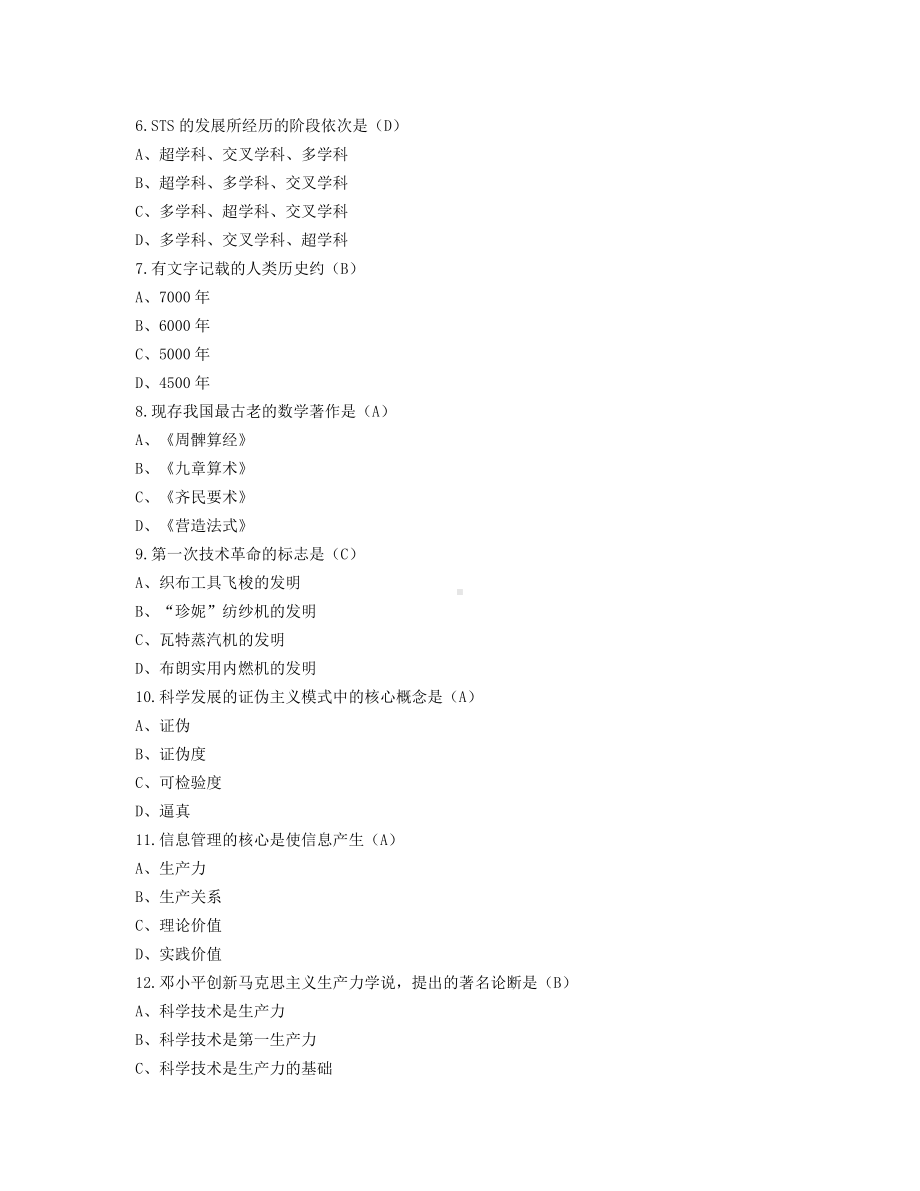 2022年4月自考00395科学技术社会试题及答案.pdf_第2页