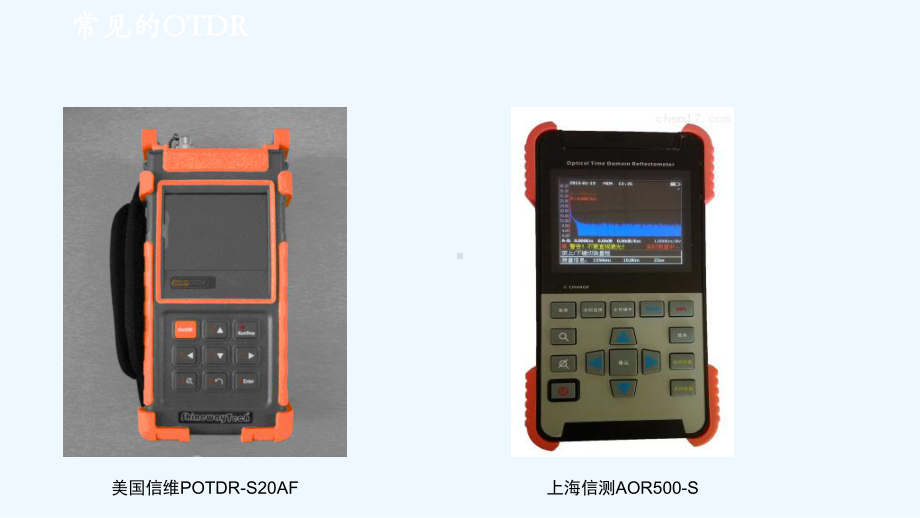 OTDR基本使用培训课件.pptx_第3页