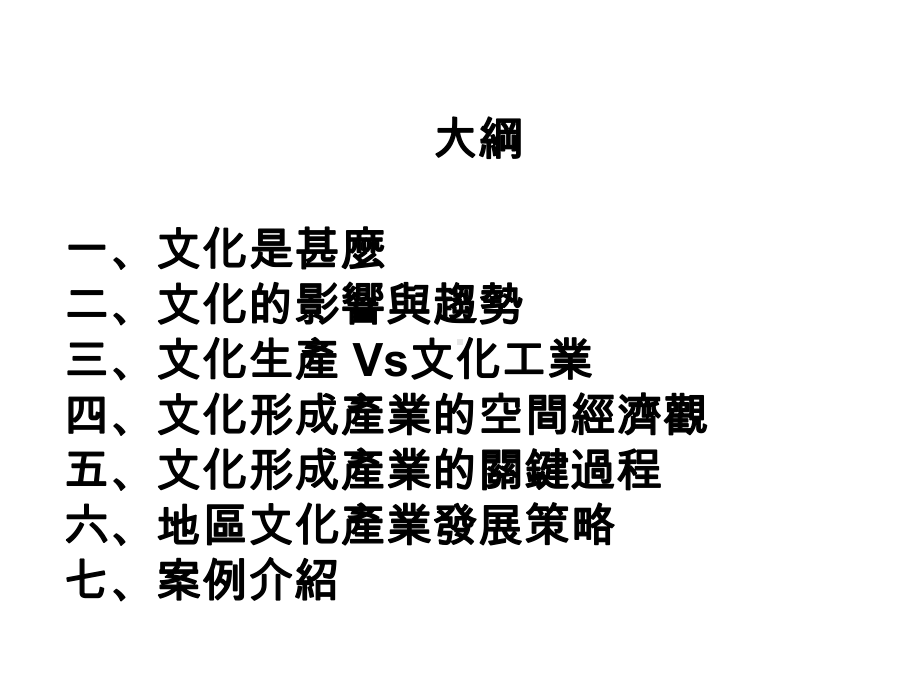 文化形成产业的关键过程PPT资料33页课件.ppt_第2页