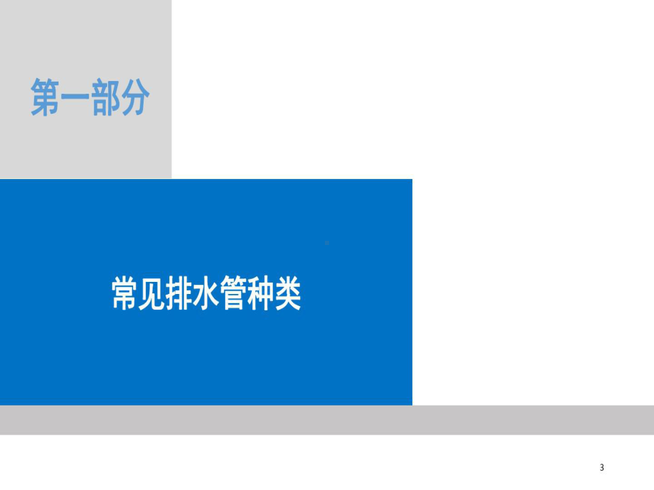 市政道路雨污水管道工程施工技术PPT精选共106课件.ppt_第3页