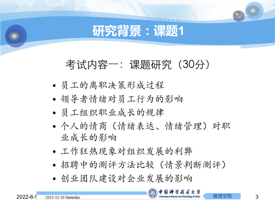 员工组织职业成长的规律课件.ppt_第3页