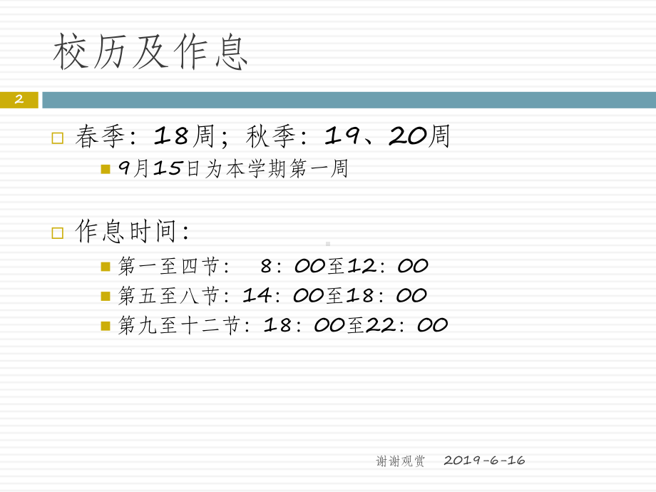 教学及选课模板课件.pptx_第2页