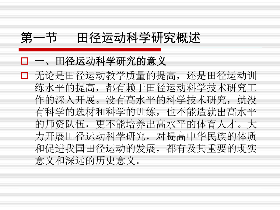 田径运动科学研究的内容课件.ppt_第3页