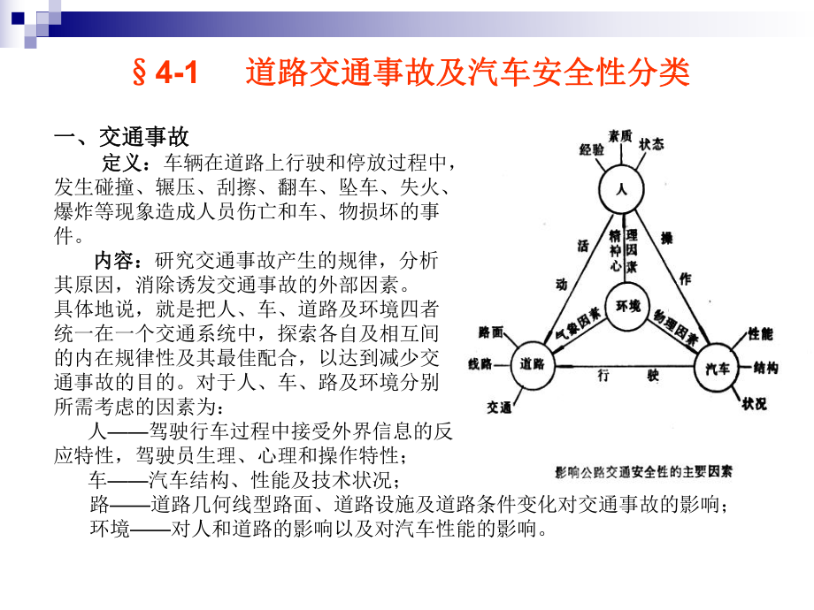 车轮与地面的附着与滑移课件.ppt_第2页