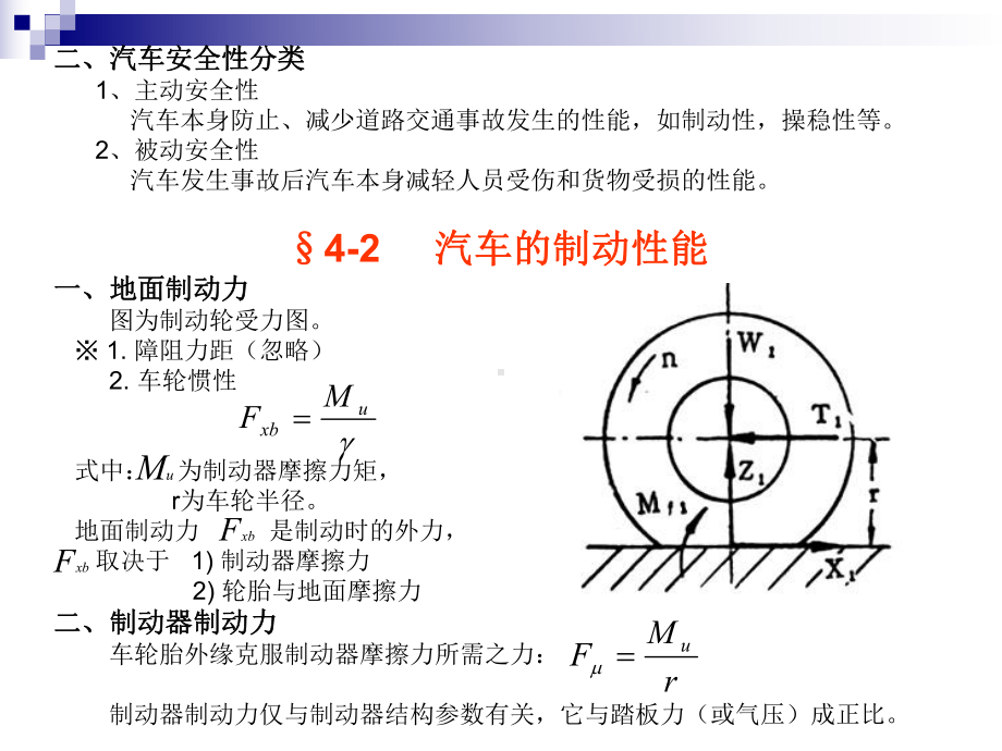 车轮与地面的附着与滑移课件.ppt_第3页