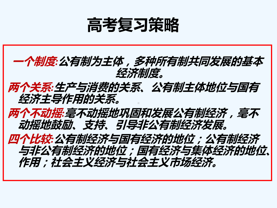 一轮复习生产与经济制度课件.ppt_第3页