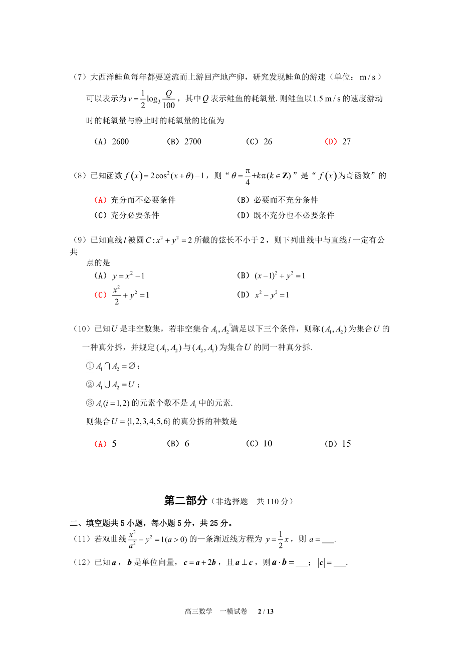 北京房山区2022届高三数学一模试卷及答案.doc_第2页