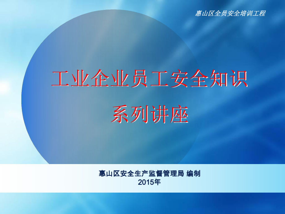 车间班组安全管理知识课件.ppt_第1页