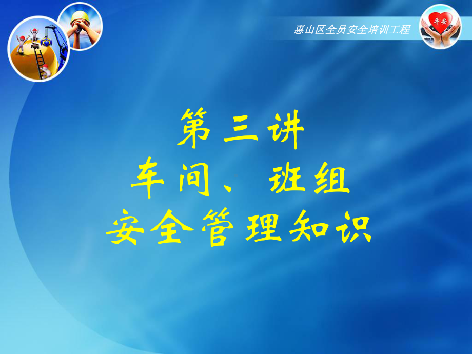 车间班组安全管理知识课件.ppt_第3页