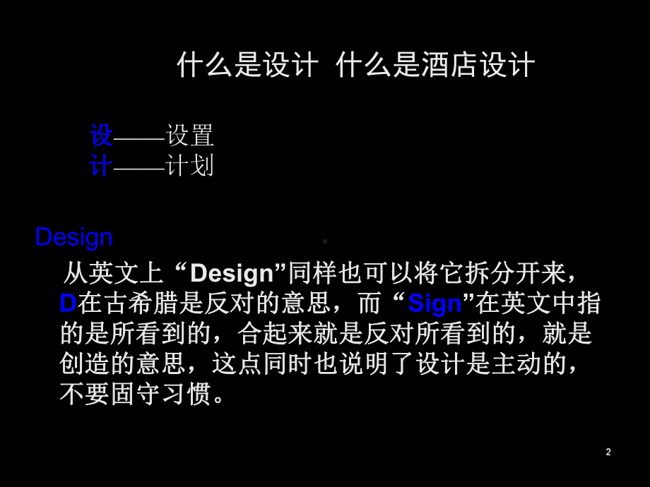 宾馆、客房空间设计方法课件.ppt_第2页